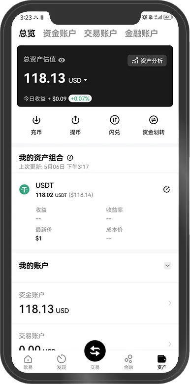 OKX欧易APP页面截图
